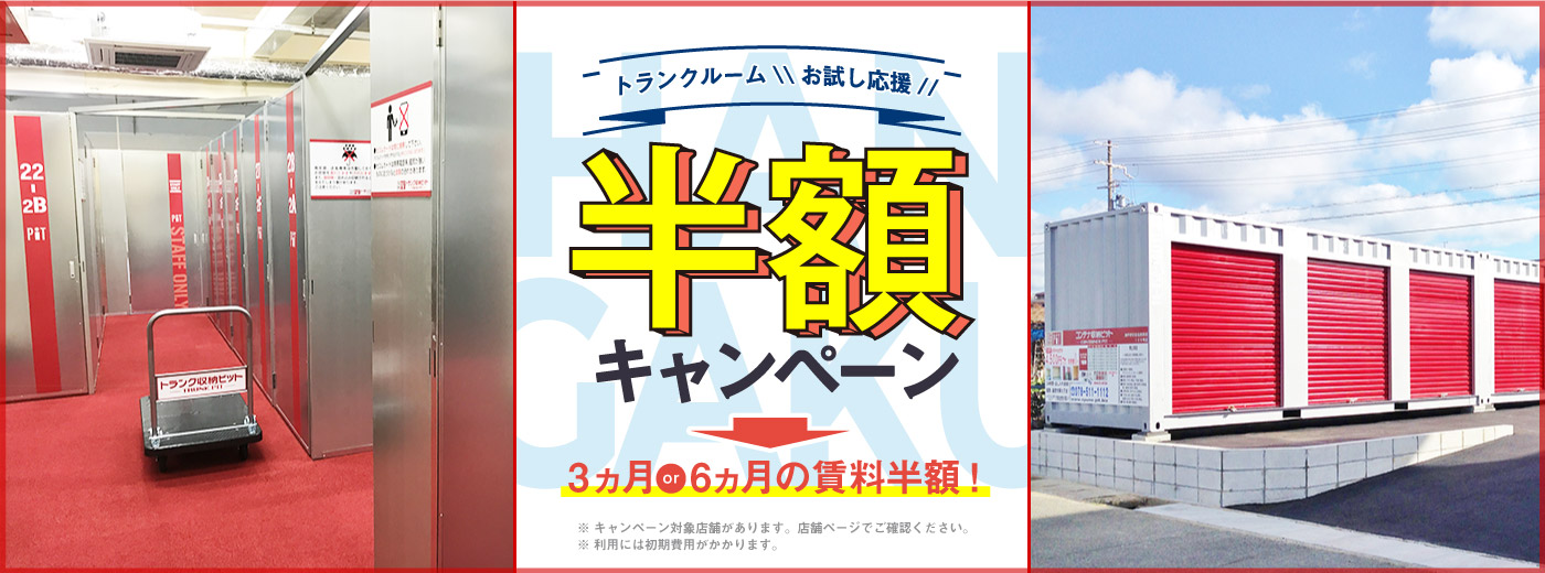 トランクルームを借りるなら 収納ピット 日本最大級のレンタル収納スペース